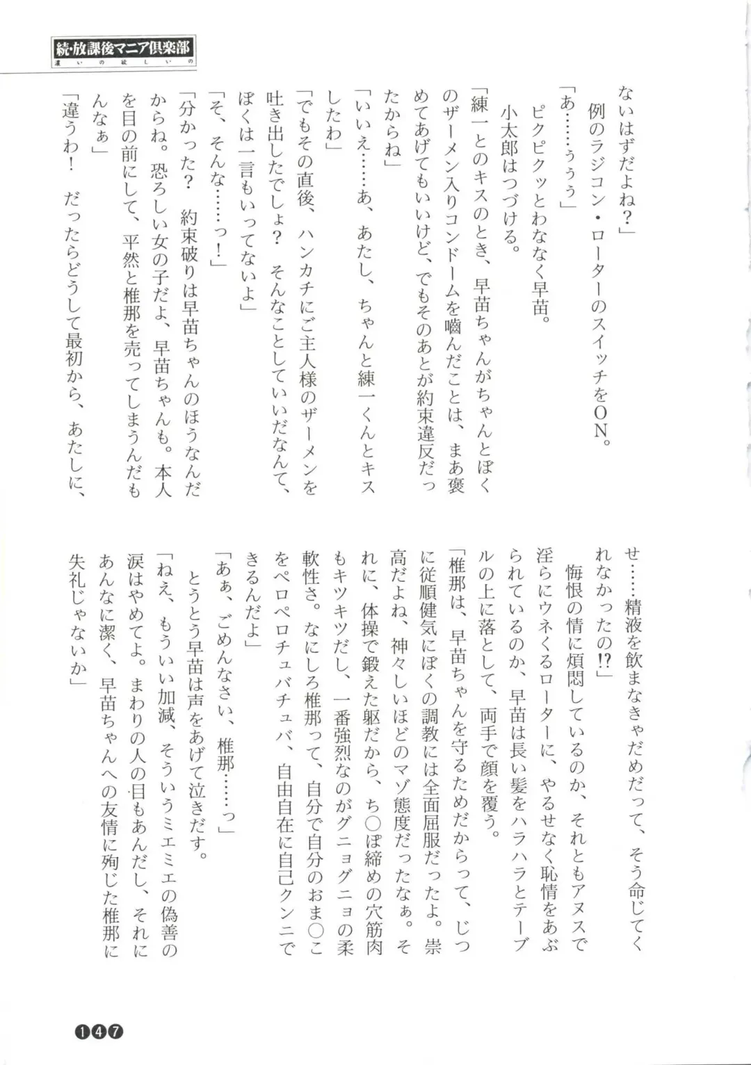 [Funabori Nariaki] Zoku Houkago Mania Club -Koi no Hoshii no- Fhentai - Page 149