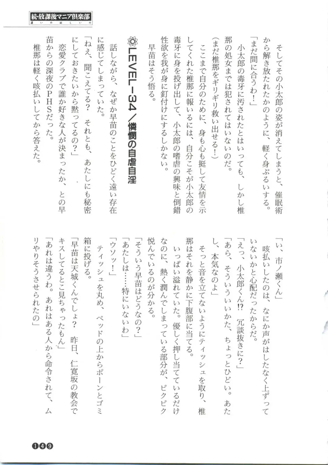 [Funabori Nariaki] Zoku Houkago Mania Club -Koi no Hoshii no- Fhentai - Page 151