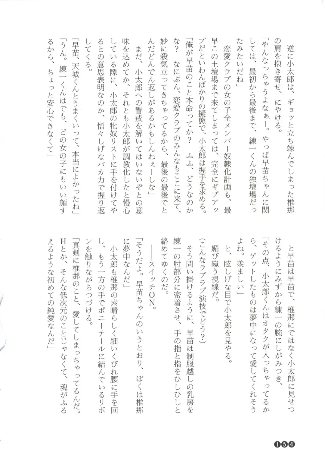 [Funabori Nariaki] Zoku Houkago Mania Club -Koi no Hoshii no- Fhentai - Page 156