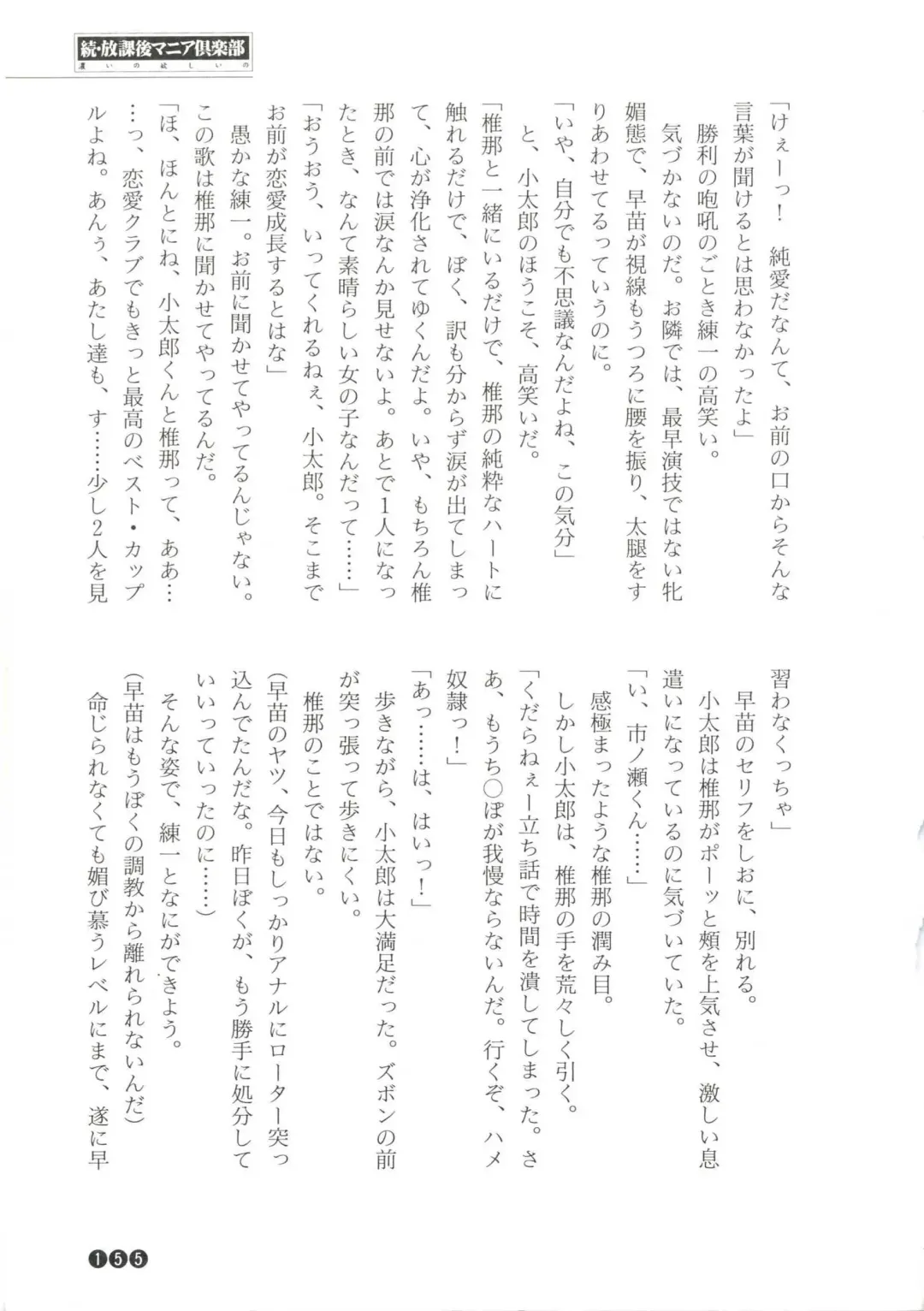 [Funabori Nariaki] Zoku Houkago Mania Club -Koi no Hoshii no- Fhentai - Page 157