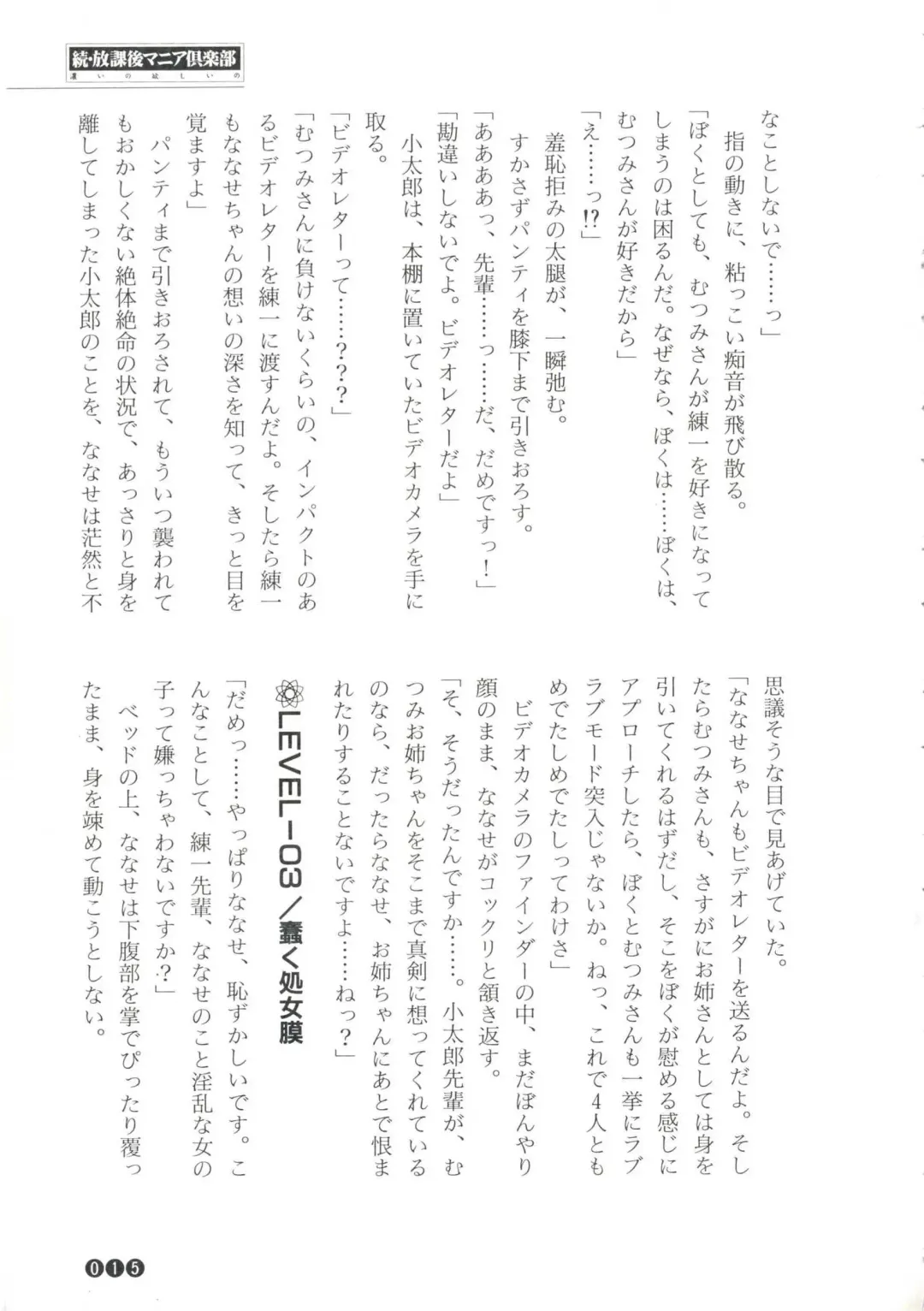 [Funabori Nariaki] Zoku Houkago Mania Club -Koi no Hoshii no- Fhentai - Page 17