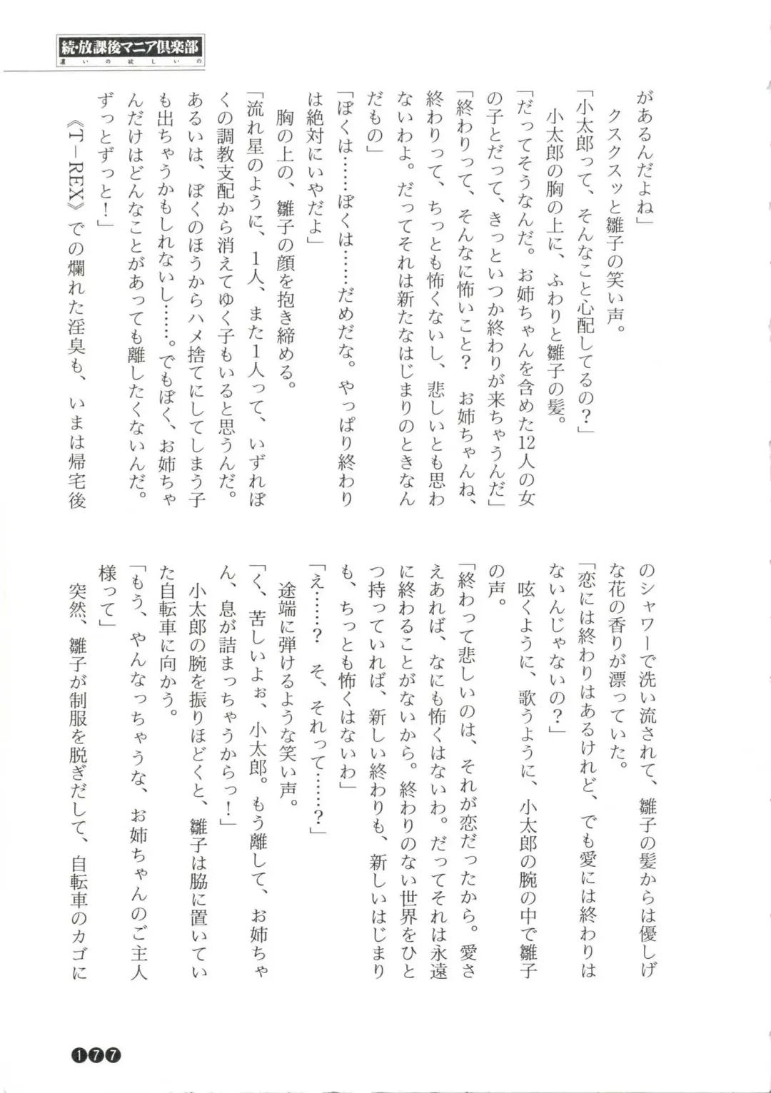 [Funabori Nariaki] Zoku Houkago Mania Club -Koi no Hoshii no- Fhentai - Page 179