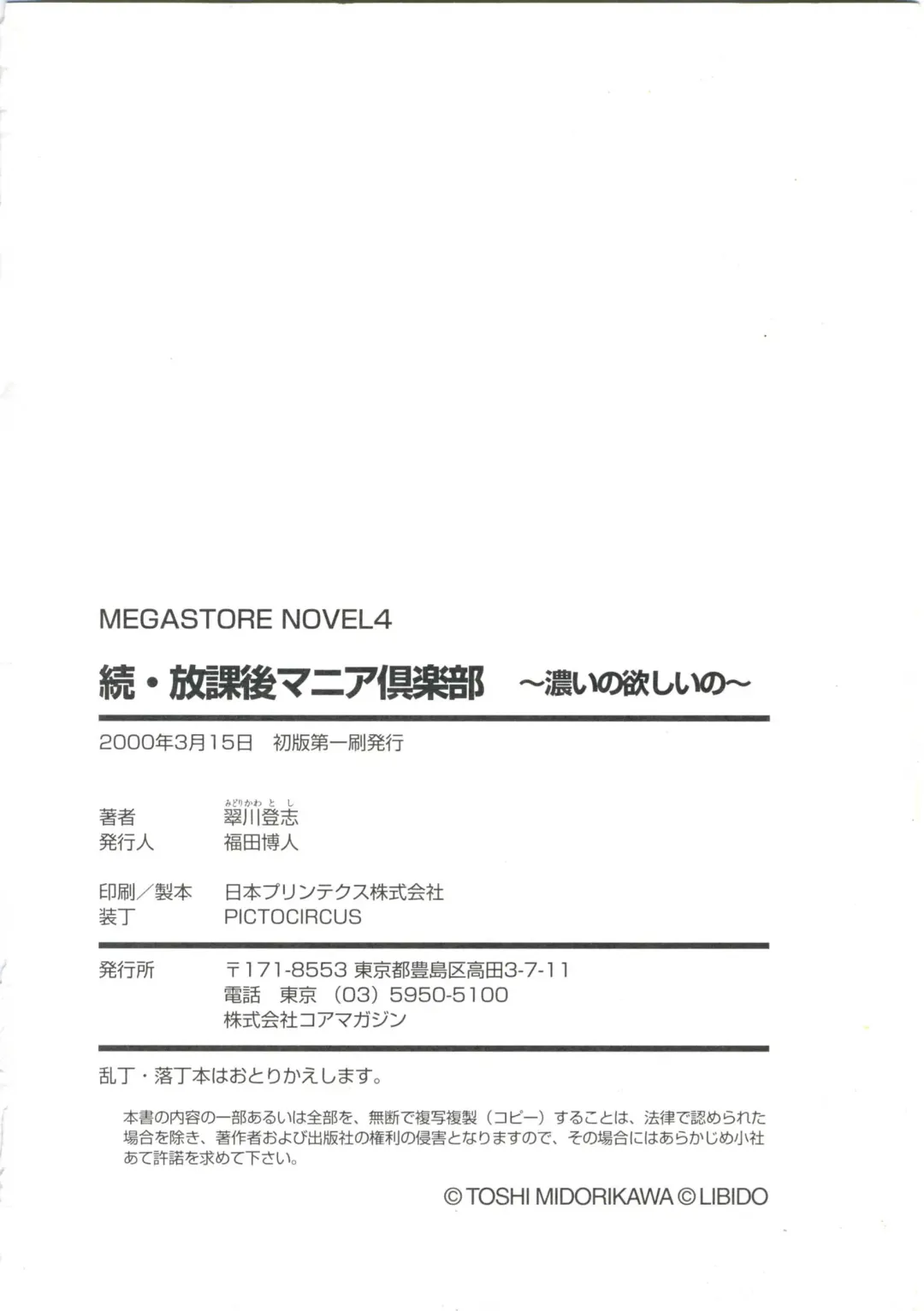 [Funabori Nariaki] Zoku Houkago Mania Club -Koi no Hoshii no- Fhentai - Page 184