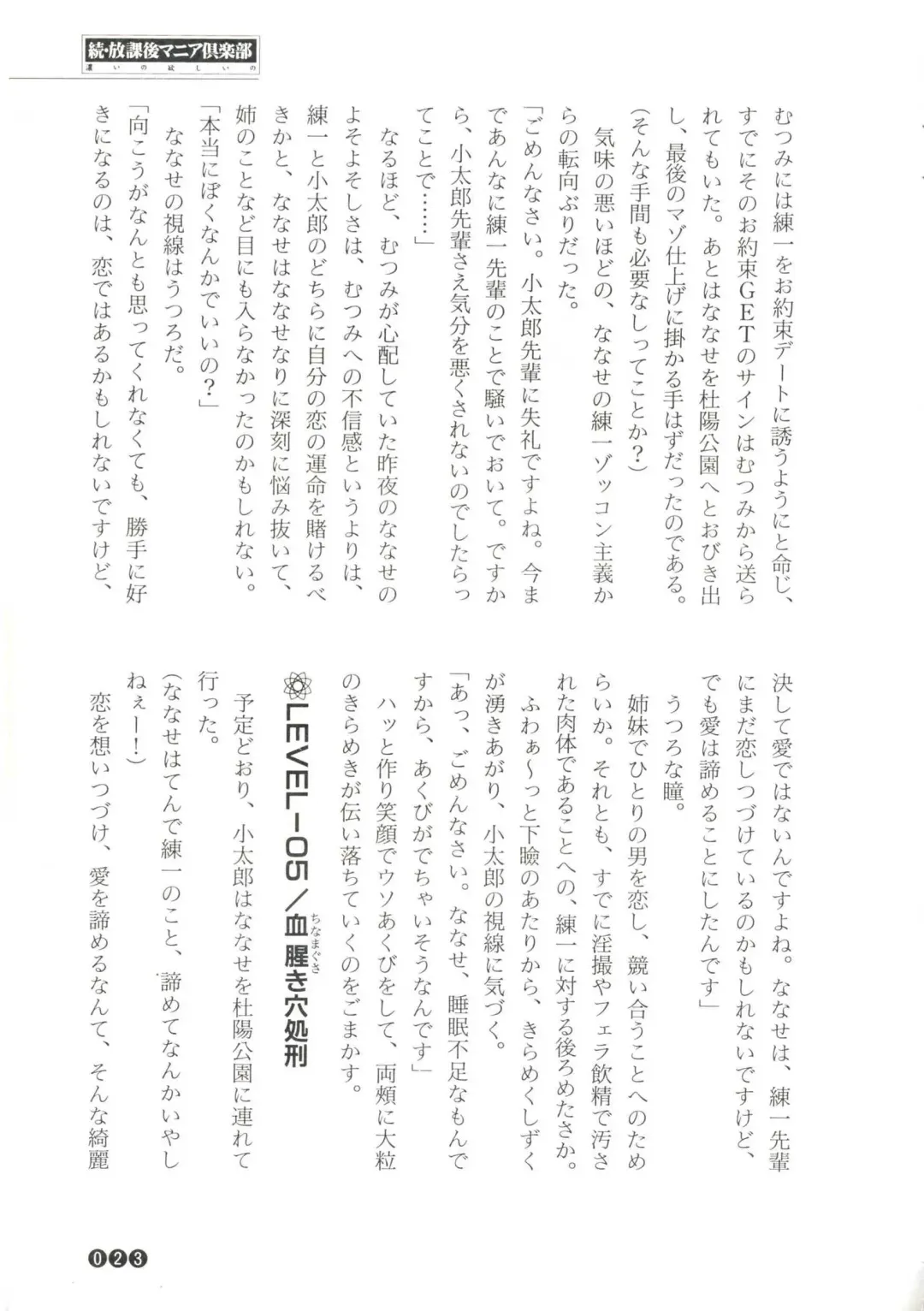 [Funabori Nariaki] Zoku Houkago Mania Club -Koi no Hoshii no- Fhentai - Page 25