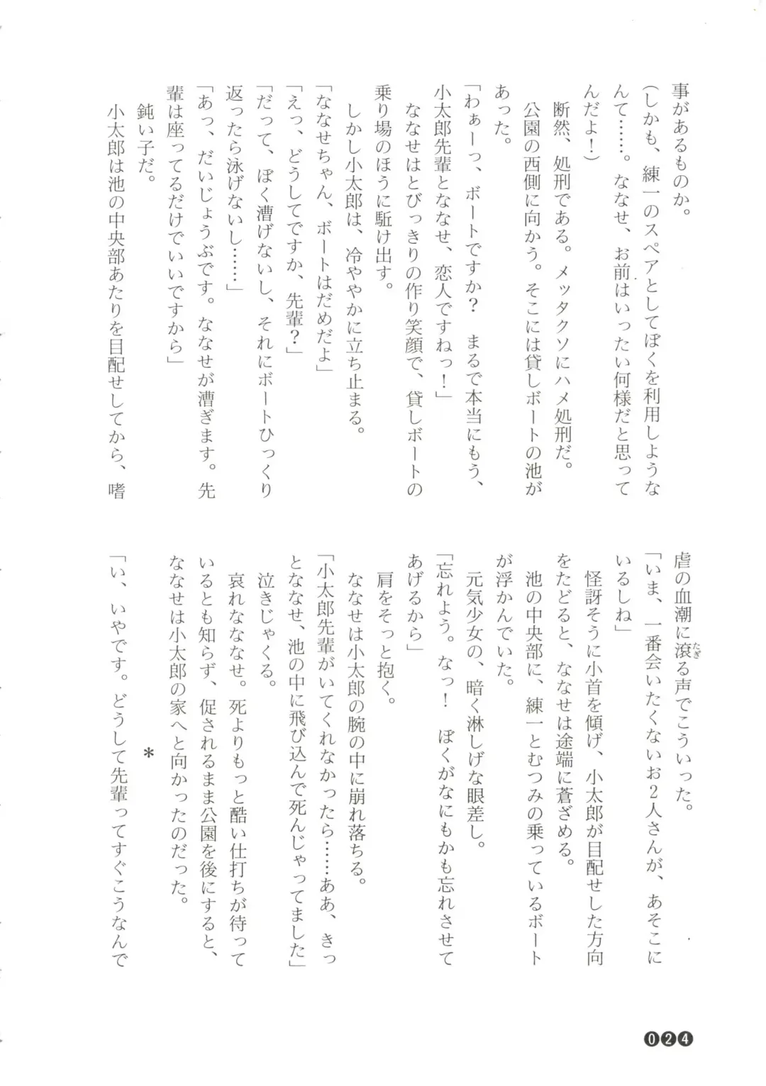 [Funabori Nariaki] Zoku Houkago Mania Club -Koi no Hoshii no- Fhentai - Page 26