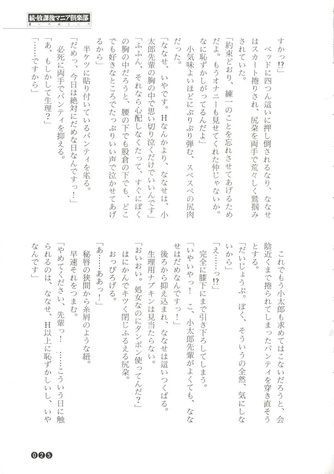 [Funabori Nariaki] Zoku Houkago Mania Club -Koi no Hoshii no- Fhentai - Page 27