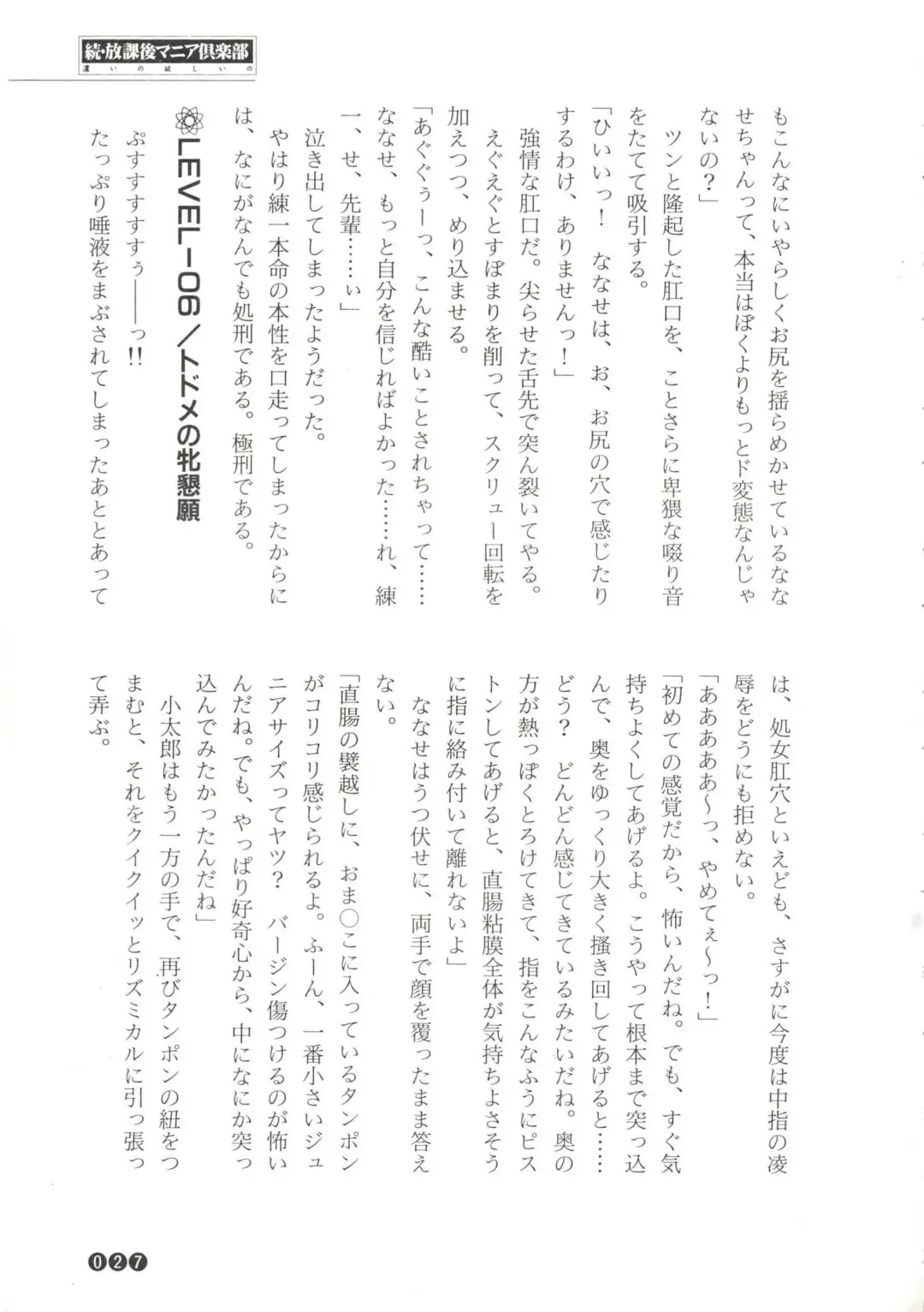 [Funabori Nariaki] Zoku Houkago Mania Club -Koi no Hoshii no- Fhentai - Page 29