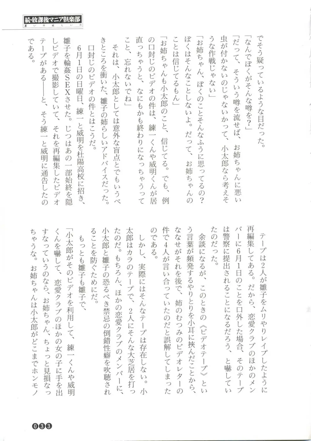 [Funabori Nariaki] Zoku Houkago Mania Club -Koi no Hoshii no- Fhentai - Page 35