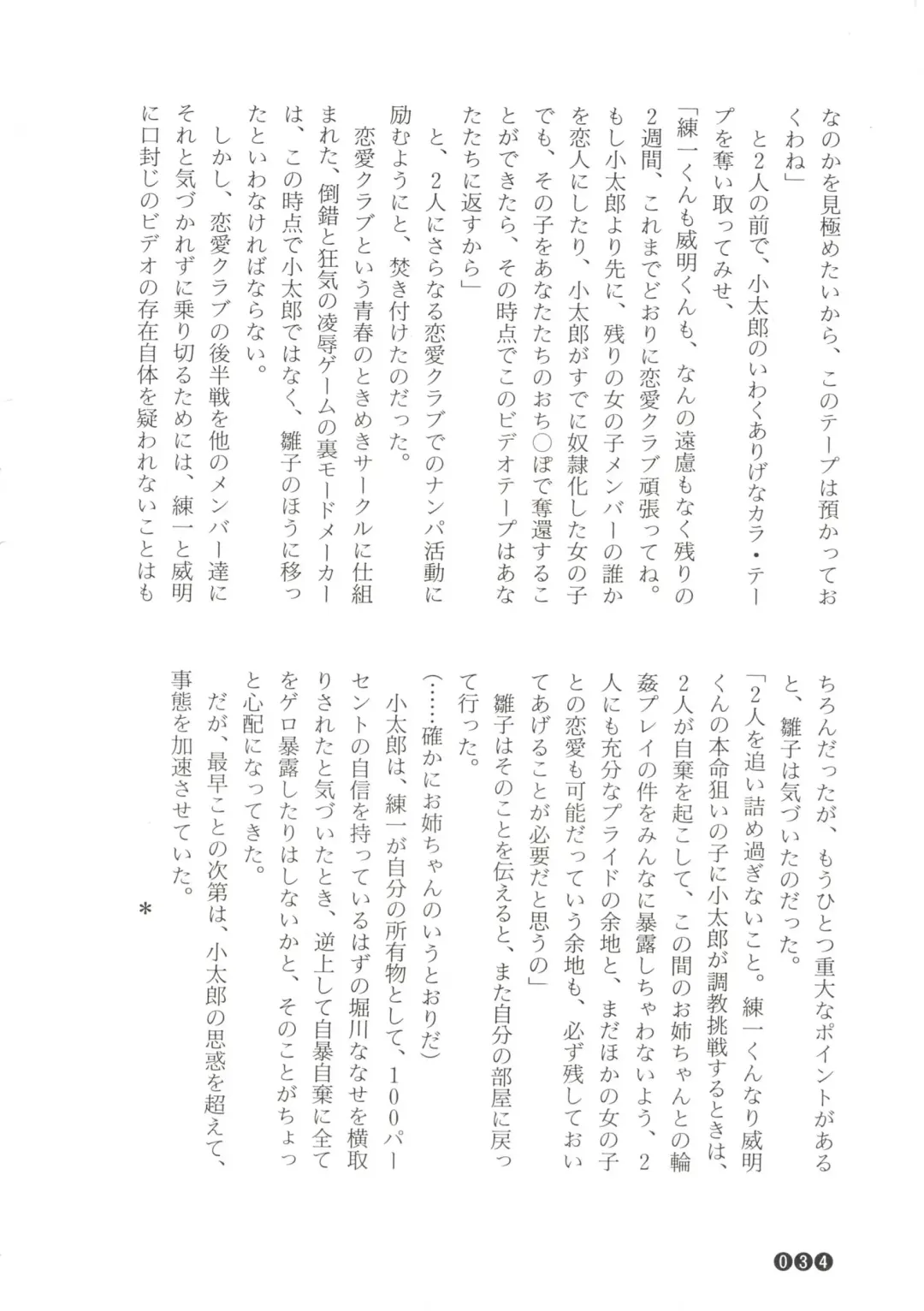 [Funabori Nariaki] Zoku Houkago Mania Club -Koi no Hoshii no- Fhentai - Page 36