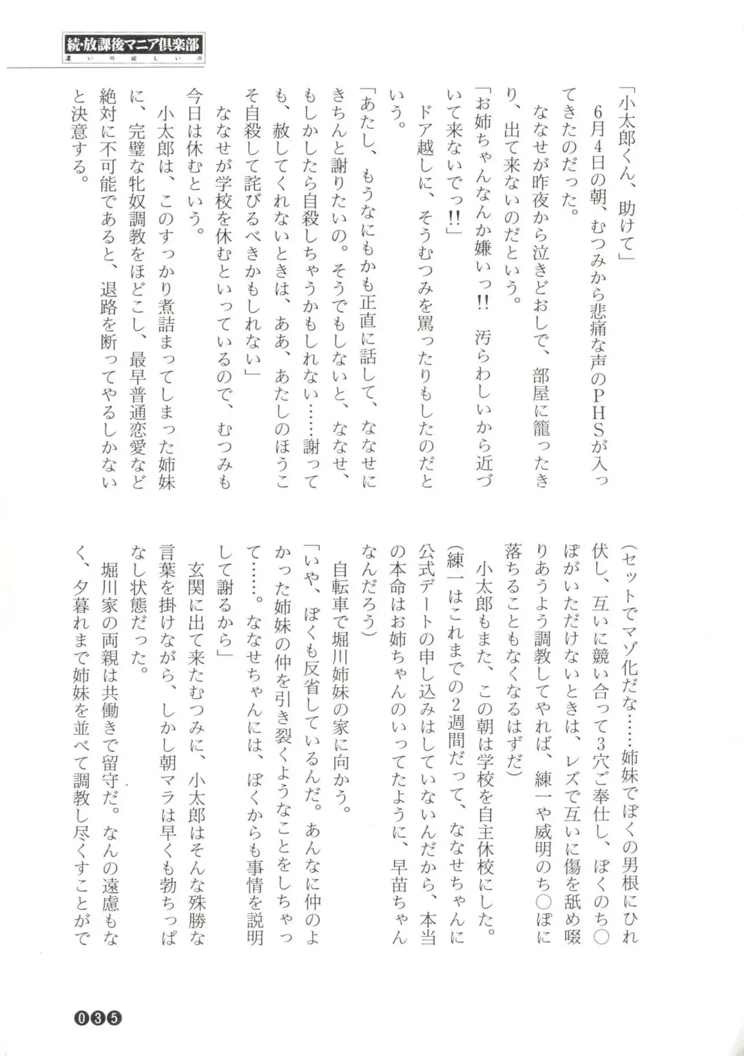 [Funabori Nariaki] Zoku Houkago Mania Club -Koi no Hoshii no- Fhentai - Page 37