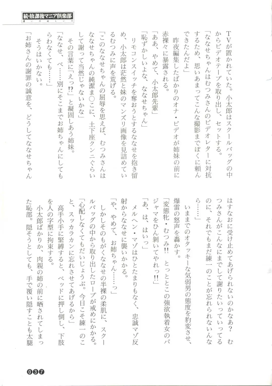 [Funabori Nariaki] Zoku Houkago Mania Club -Koi no Hoshii no- Fhentai - Page 39