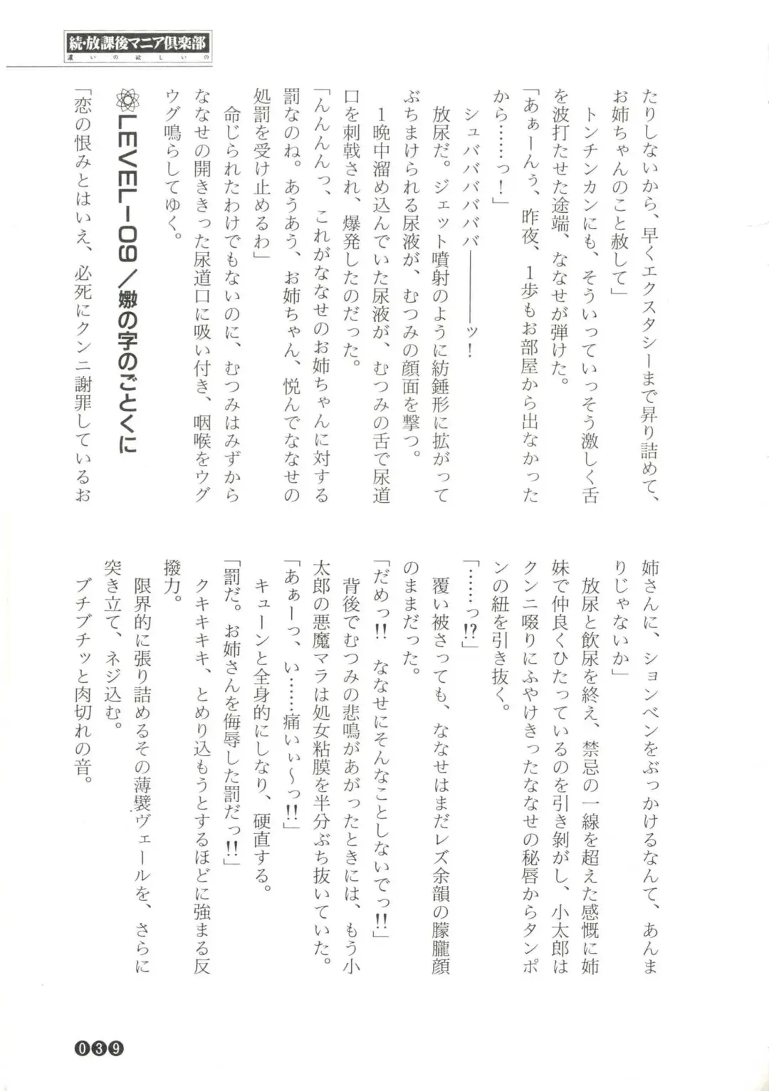 [Funabori Nariaki] Zoku Houkago Mania Club -Koi no Hoshii no- Fhentai - Page 41