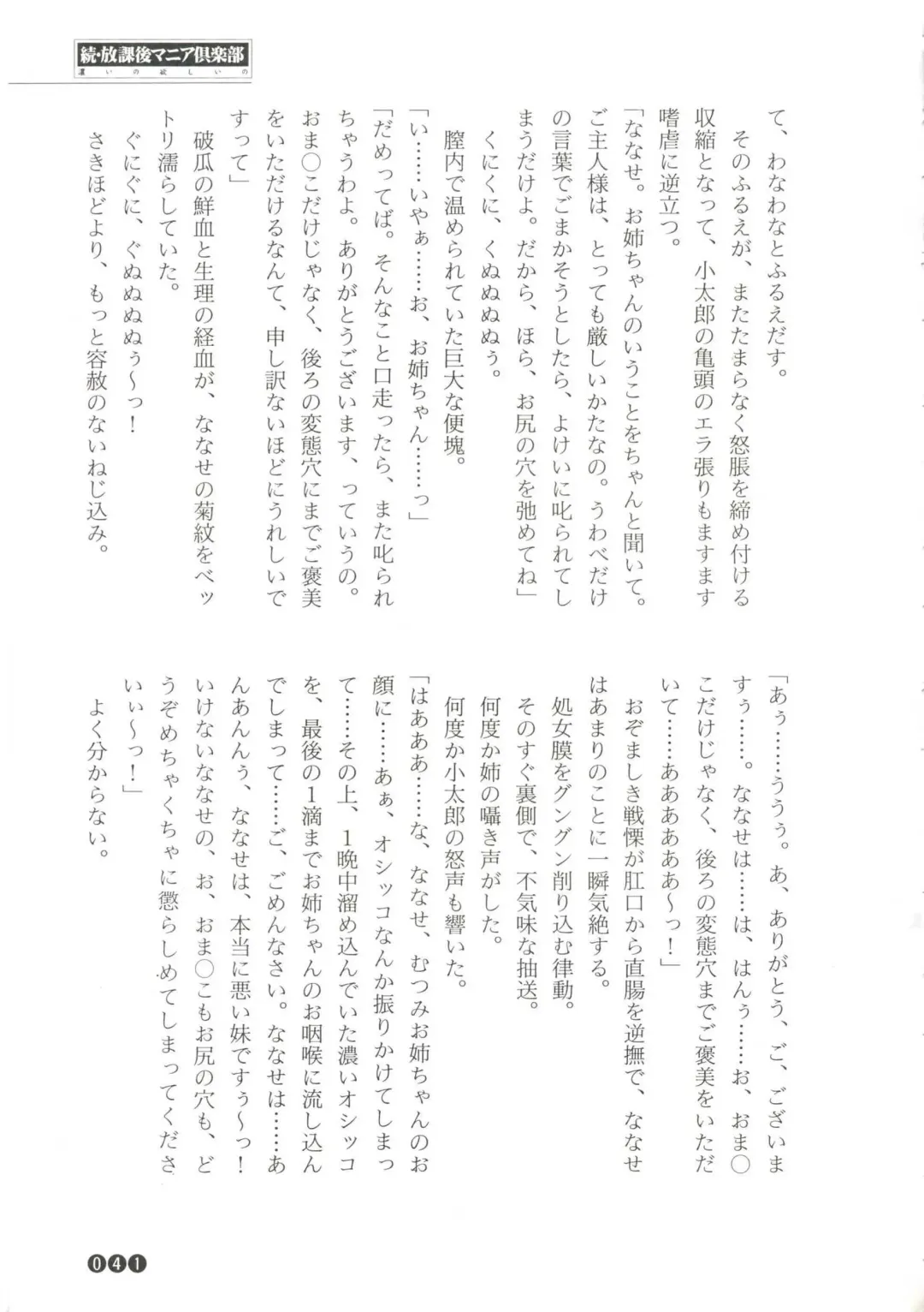 [Funabori Nariaki] Zoku Houkago Mania Club -Koi no Hoshii no- Fhentai - Page 43