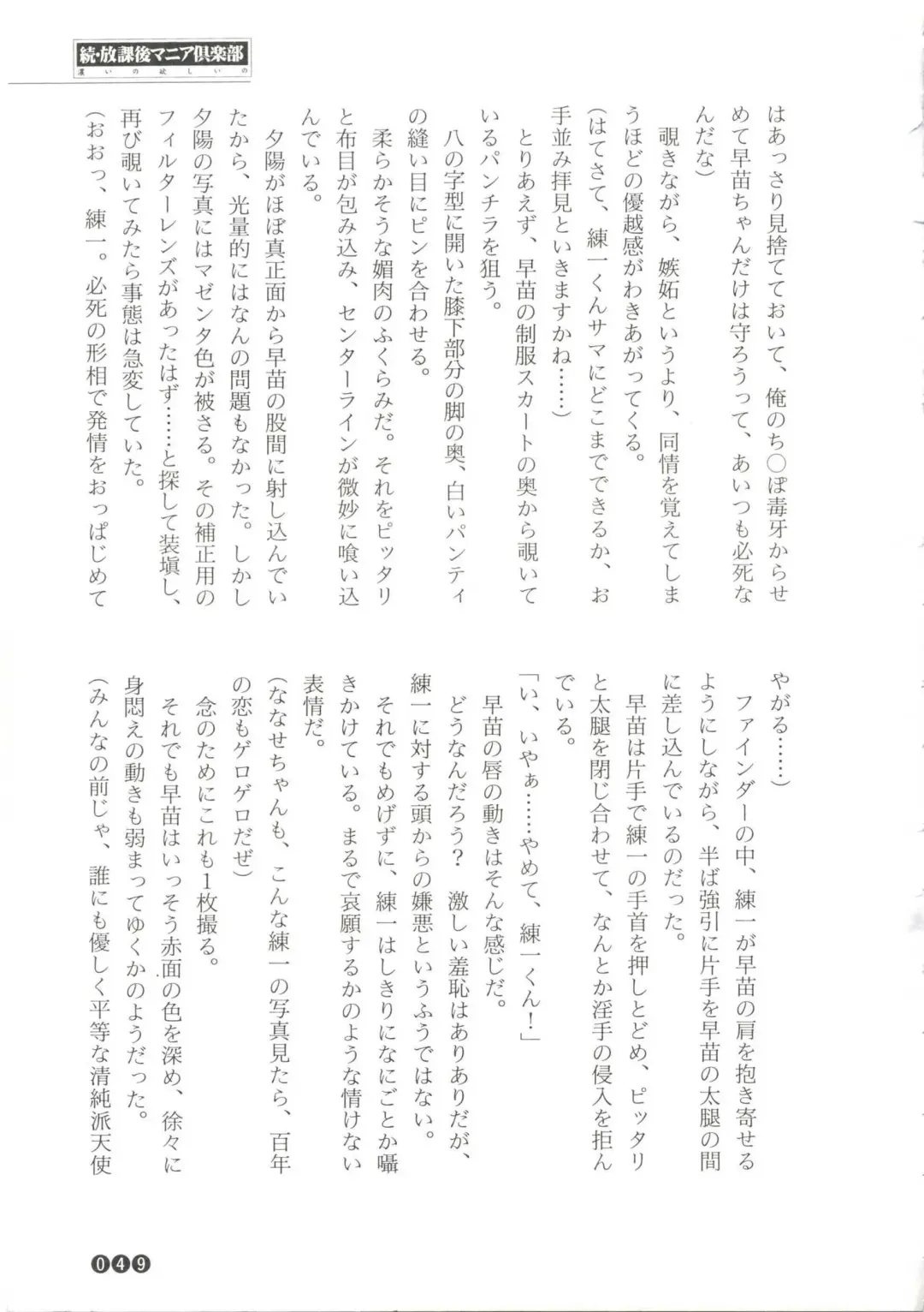 [Funabori Nariaki] Zoku Houkago Mania Club -Koi no Hoshii no- Fhentai - Page 51