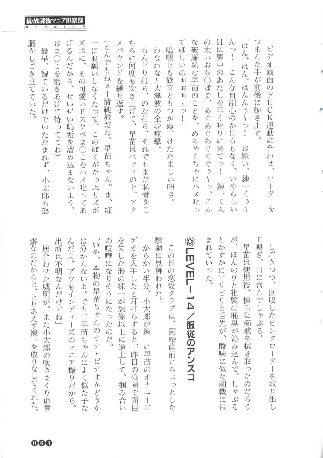 [Funabori Nariaki] Zoku Houkago Mania Club -Koi no Hoshii no- Fhentai - Page 65