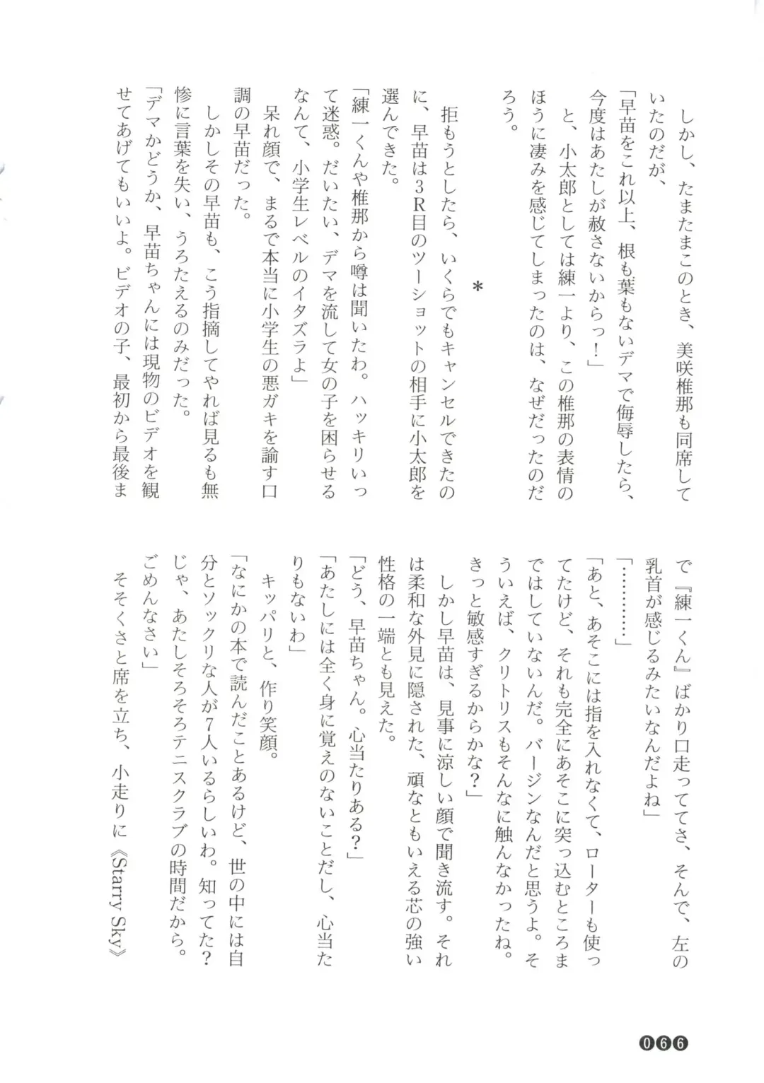 [Funabori Nariaki] Zoku Houkago Mania Club -Koi no Hoshii no- Fhentai - Page 68