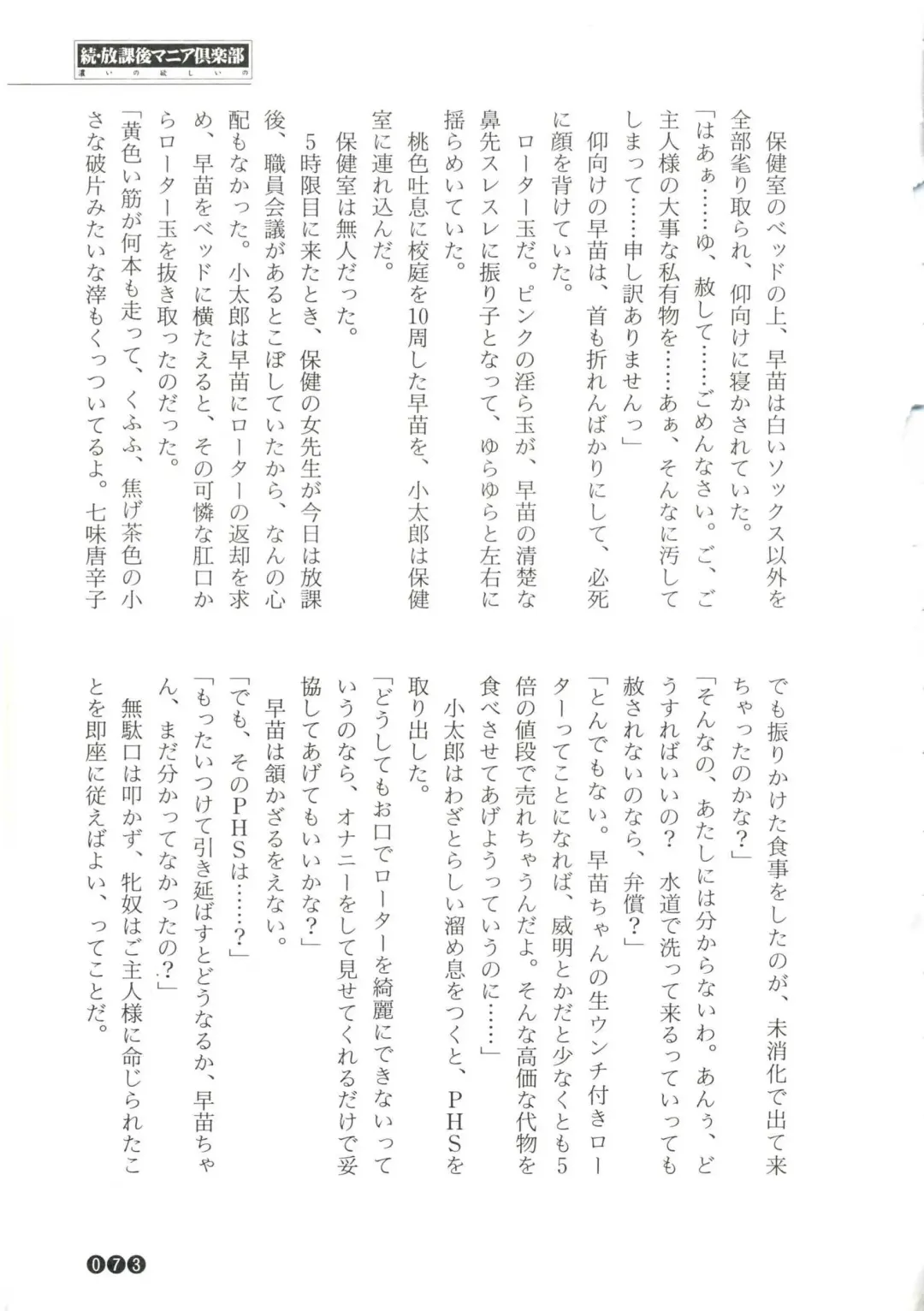 [Funabori Nariaki] Zoku Houkago Mania Club -Koi no Hoshii no- Fhentai - Page 75