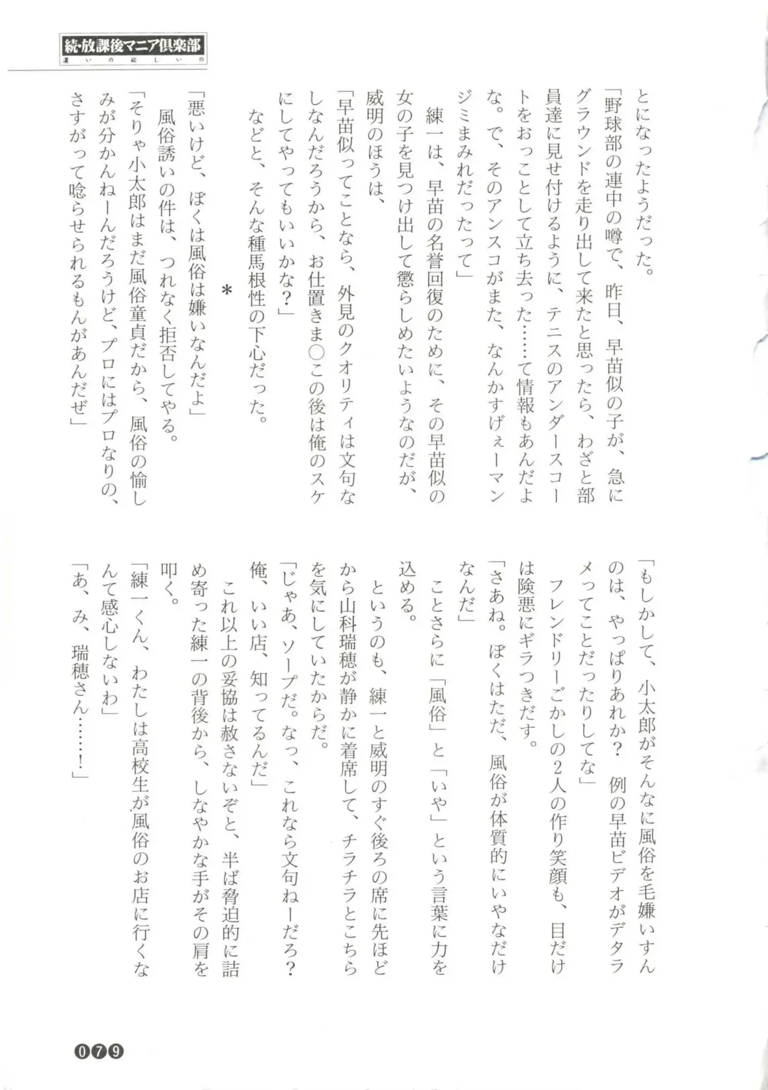 [Funabori Nariaki] Zoku Houkago Mania Club -Koi no Hoshii no- Fhentai - Page 81