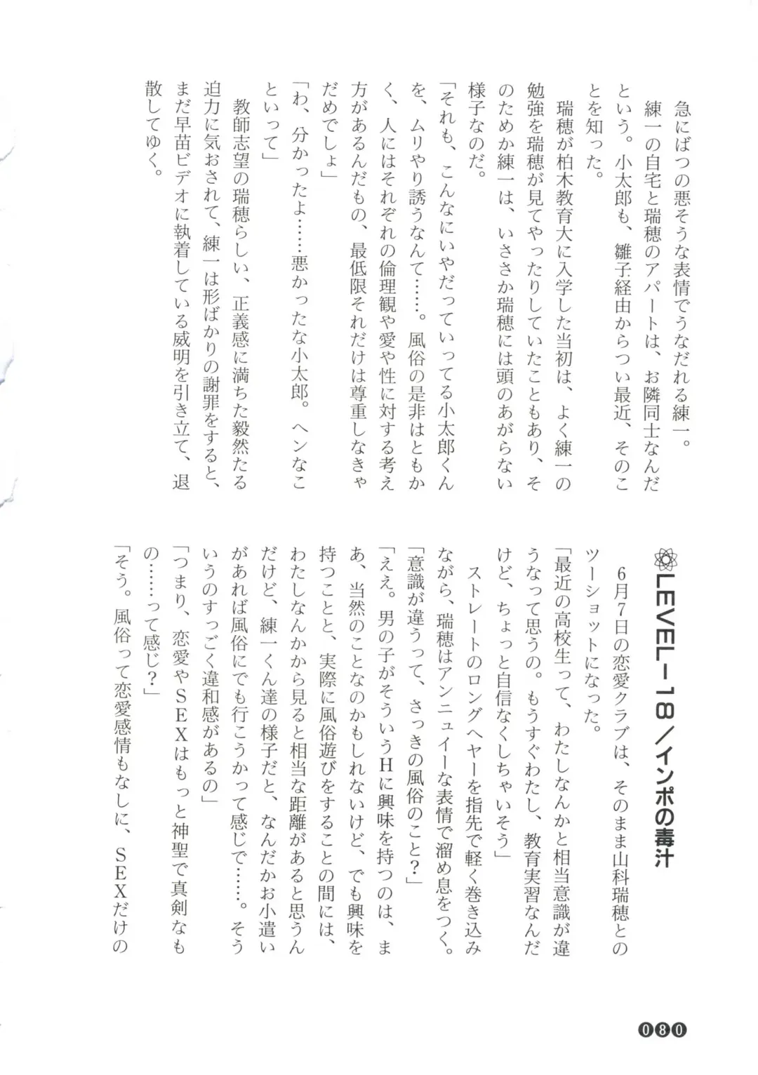 [Funabori Nariaki] Zoku Houkago Mania Club -Koi no Hoshii no- Fhentai - Page 82