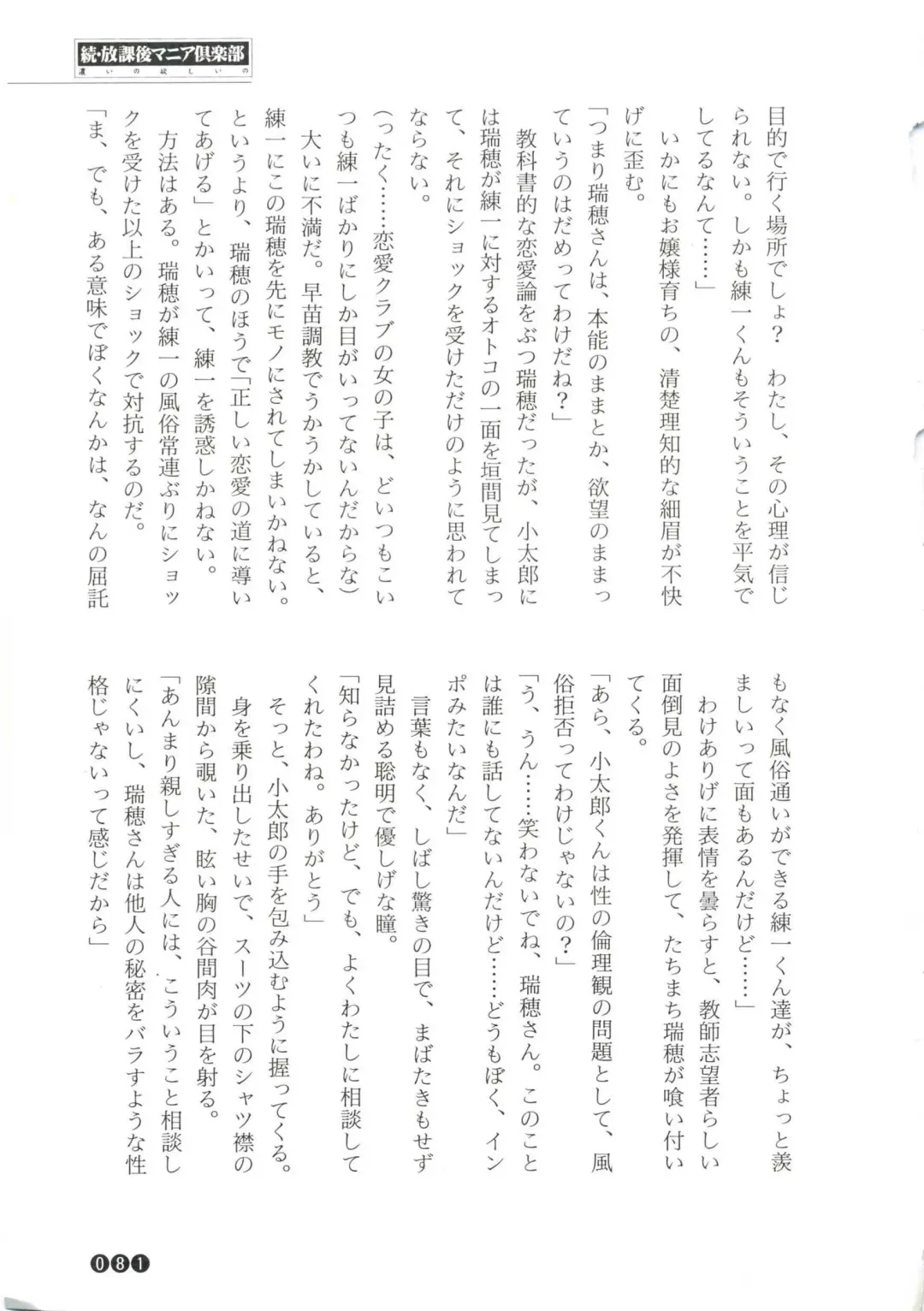 [Funabori Nariaki] Zoku Houkago Mania Club -Koi no Hoshii no- Fhentai - Page 83