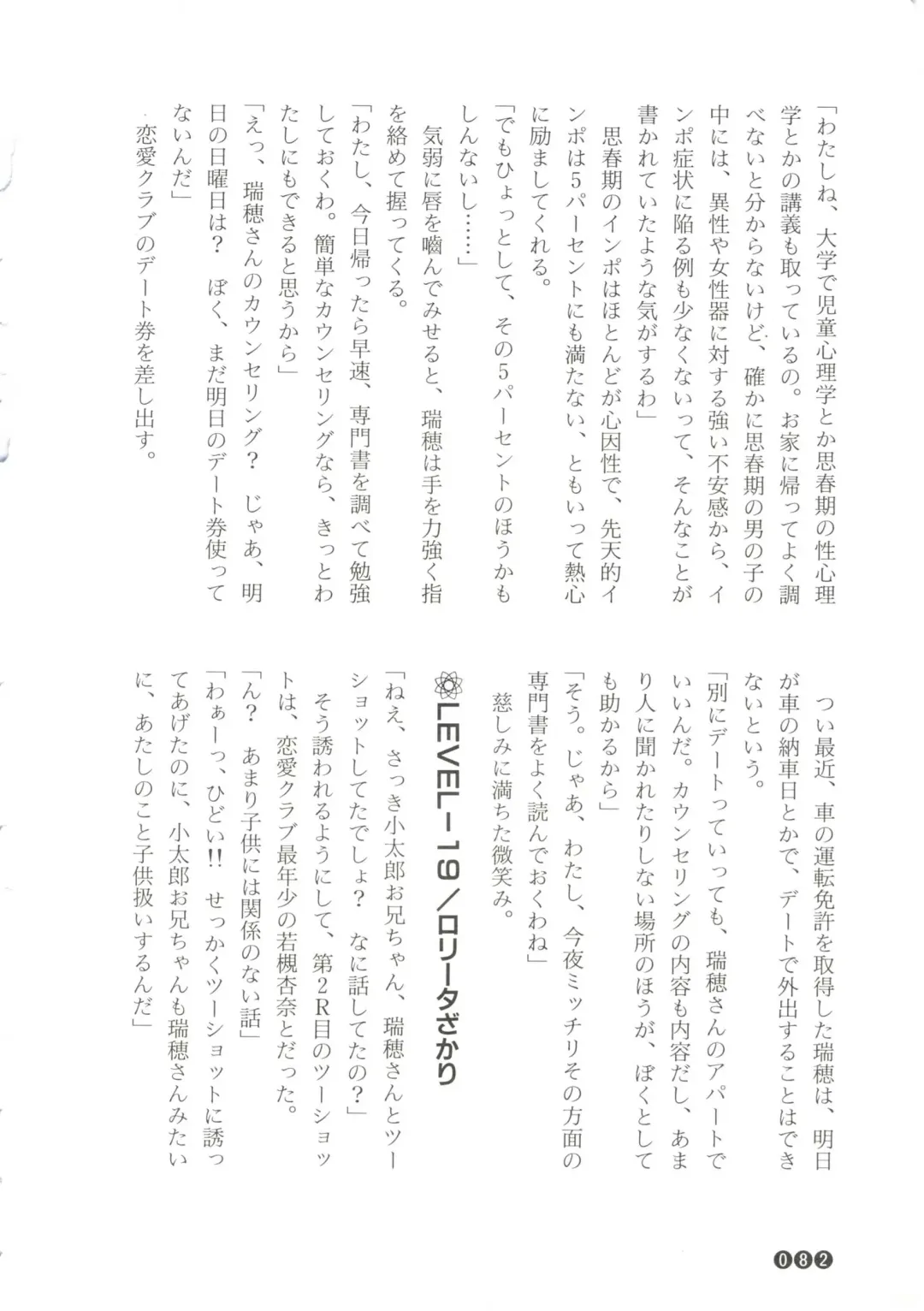 [Funabori Nariaki] Zoku Houkago Mania Club -Koi no Hoshii no- Fhentai - Page 84