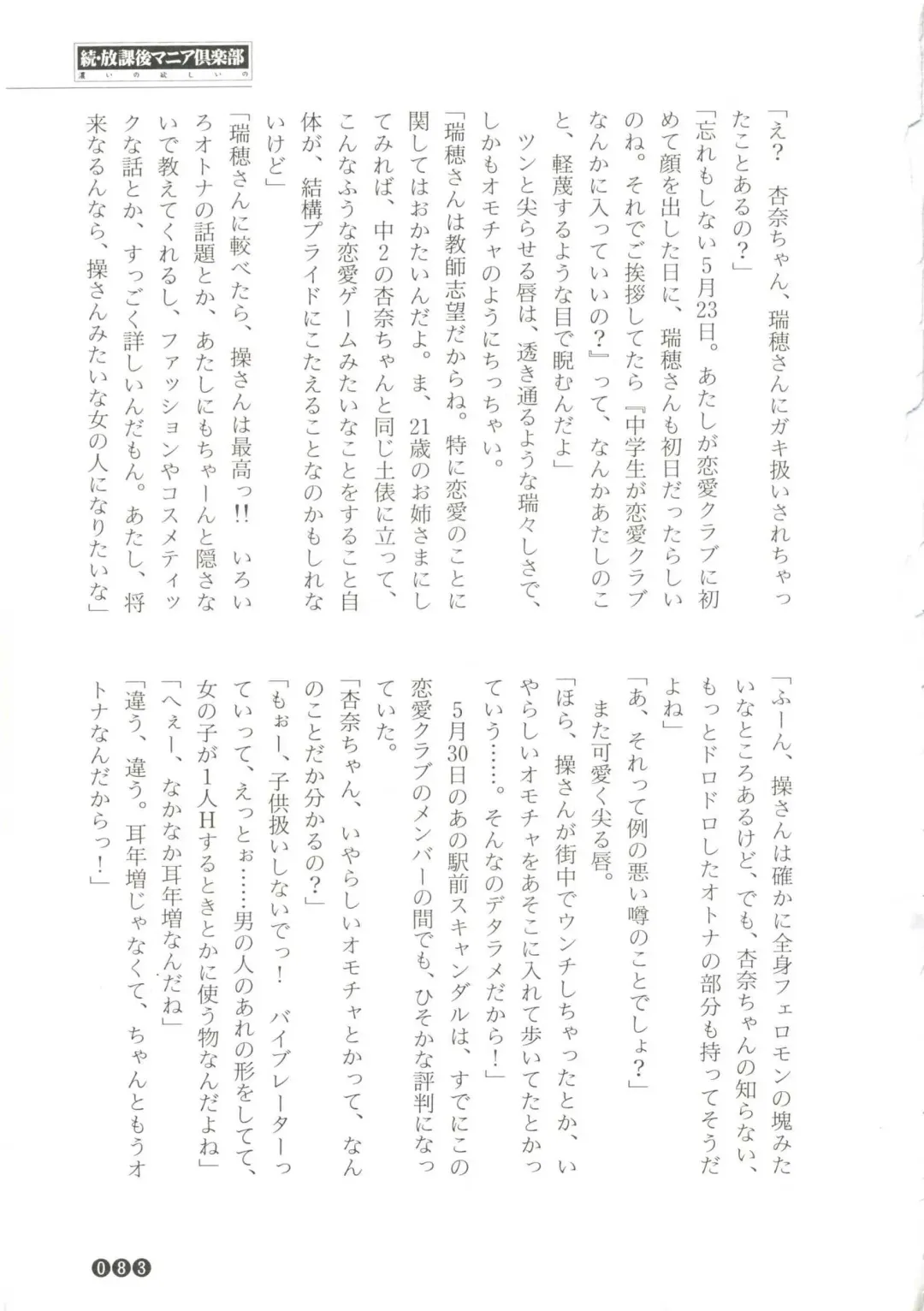 [Funabori Nariaki] Zoku Houkago Mania Club -Koi no Hoshii no- Fhentai - Page 85