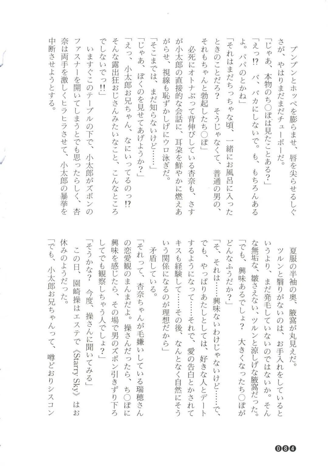 [Funabori Nariaki] Zoku Houkago Mania Club -Koi no Hoshii no- Fhentai - Page 86