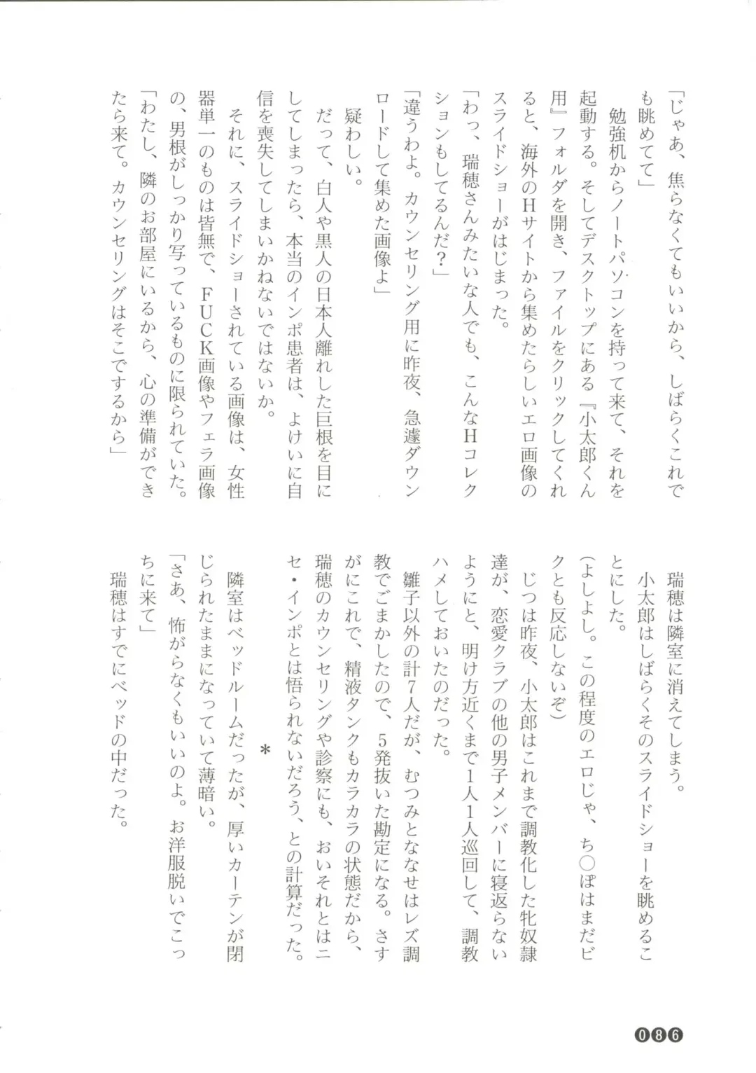 [Funabori Nariaki] Zoku Houkago Mania Club -Koi no Hoshii no- Fhentai - Page 88