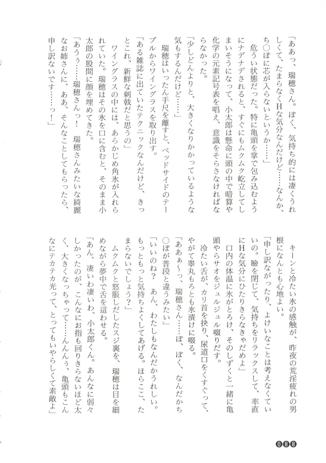 [Funabori Nariaki] Zoku Houkago Mania Club -Koi no Hoshii no- Fhentai - Page 90