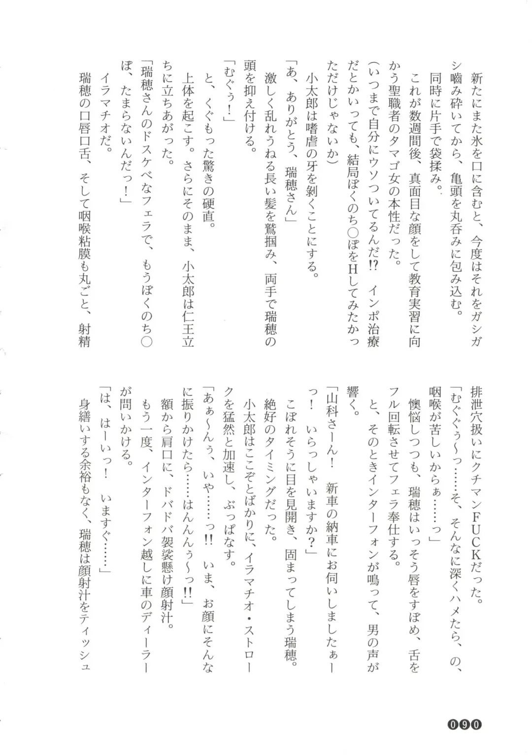 [Funabori Nariaki] Zoku Houkago Mania Club -Koi no Hoshii no- Fhentai - Page 92