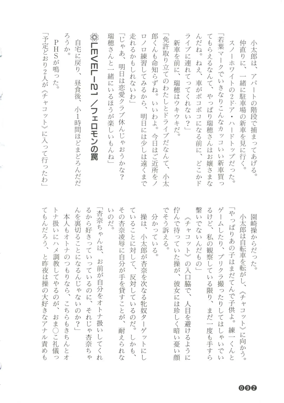 [Funabori Nariaki] Zoku Houkago Mania Club -Koi no Hoshii no- Fhentai - Page 94