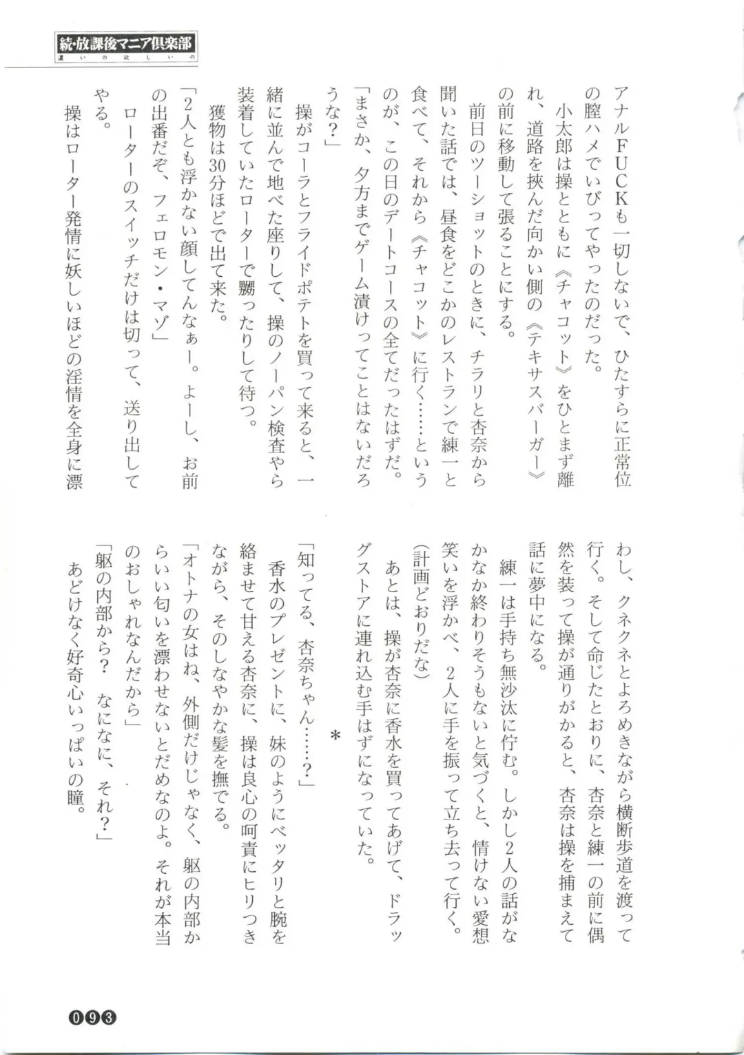 [Funabori Nariaki] Zoku Houkago Mania Club -Koi no Hoshii no- Fhentai - Page 95