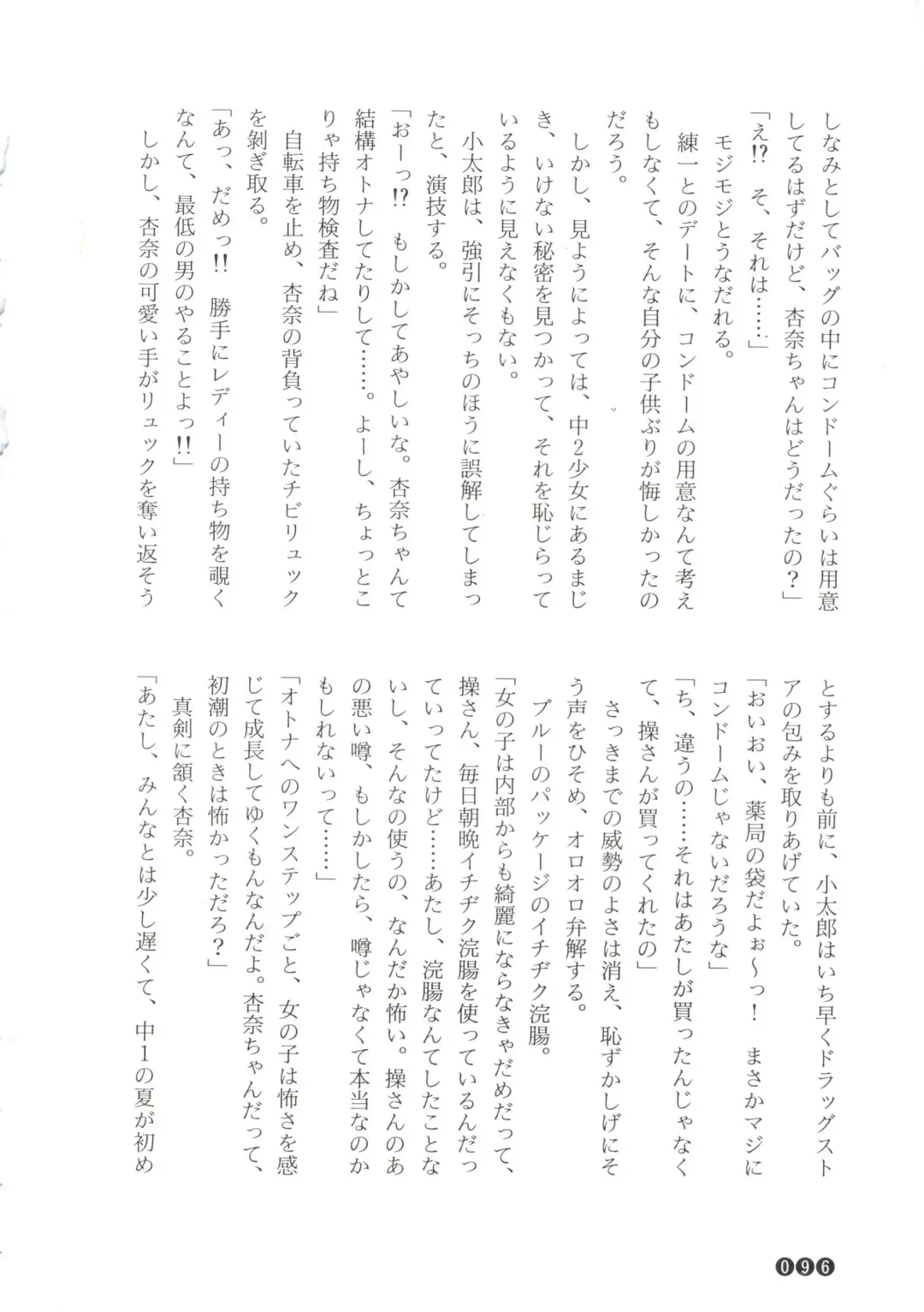 [Funabori Nariaki] Zoku Houkago Mania Club -Koi no Hoshii no- Fhentai - Page 98