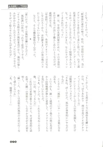 [Funabori Nariaki] Zoku Houkago Mania Club -Koi no Hoshii no- Fhentai - Page 81