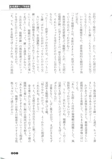 [Funabori Nariaki] Zoku Houkago Mania Club -Koi no Hoshii no- Fhentai - Page 83