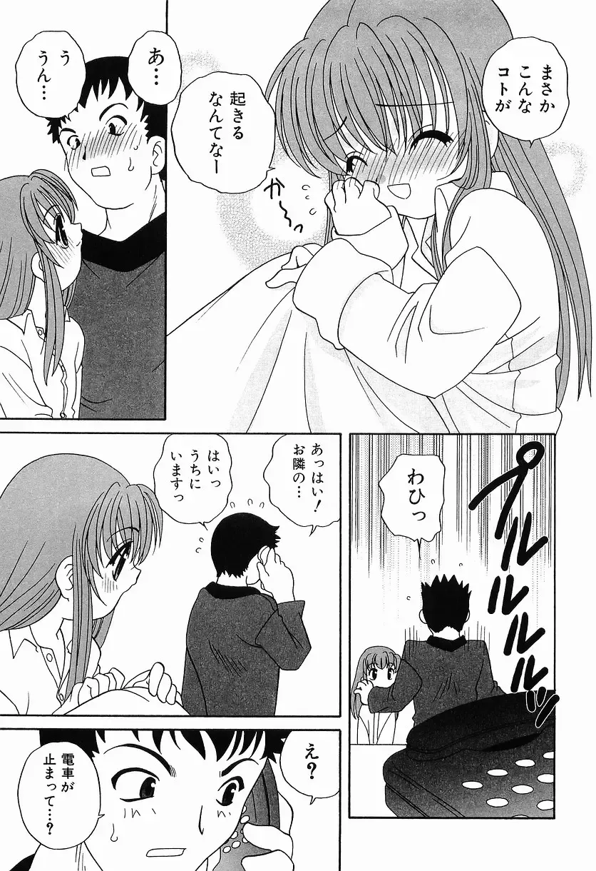 [Araki Akira] Ecchi na Uwasa - Dirty Gossip Fhentai - Page 155