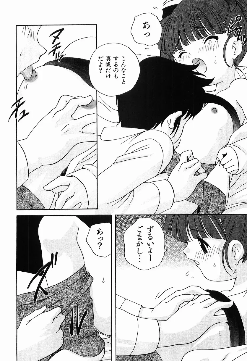 [Araki Akira] Ecchi na Uwasa - Dirty Gossip Fhentai - Page 190