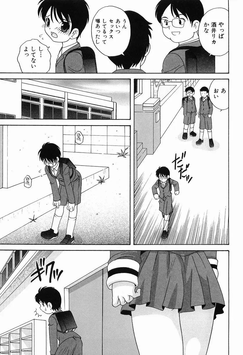 [Araki Akira] Ecchi na Uwasa - Dirty Gossip Fhentai - Page 31