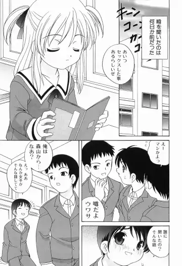 [Araki Akira] Ecchi na Uwasa - Dirty Gossip Fhentai - Page 13