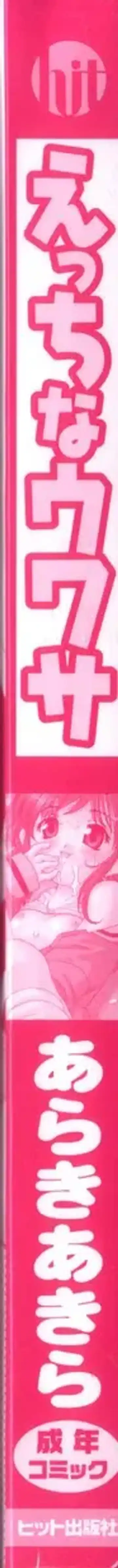 [Araki Akira] Ecchi na Uwasa - Dirty Gossip Fhentai - Page 5