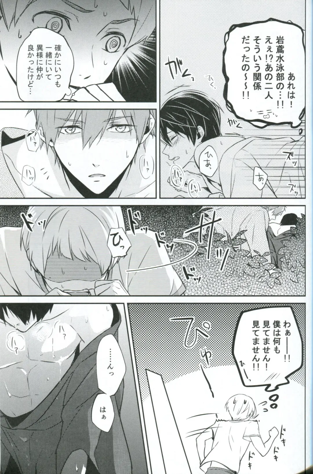 [Mitsuya] Natsu de Yukata de MakoHaru de Fhentai - Page 18