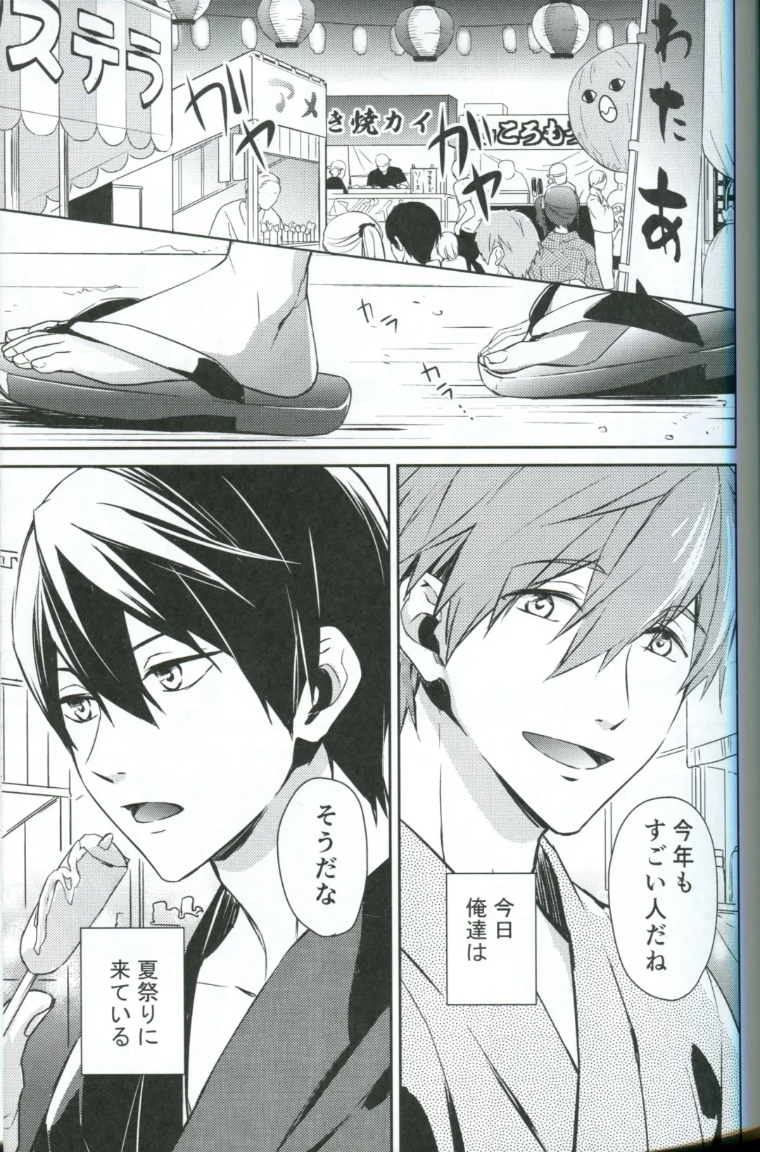 [Mitsuya] Natsu de Yukata de MakoHaru de Fhentai - Page 2