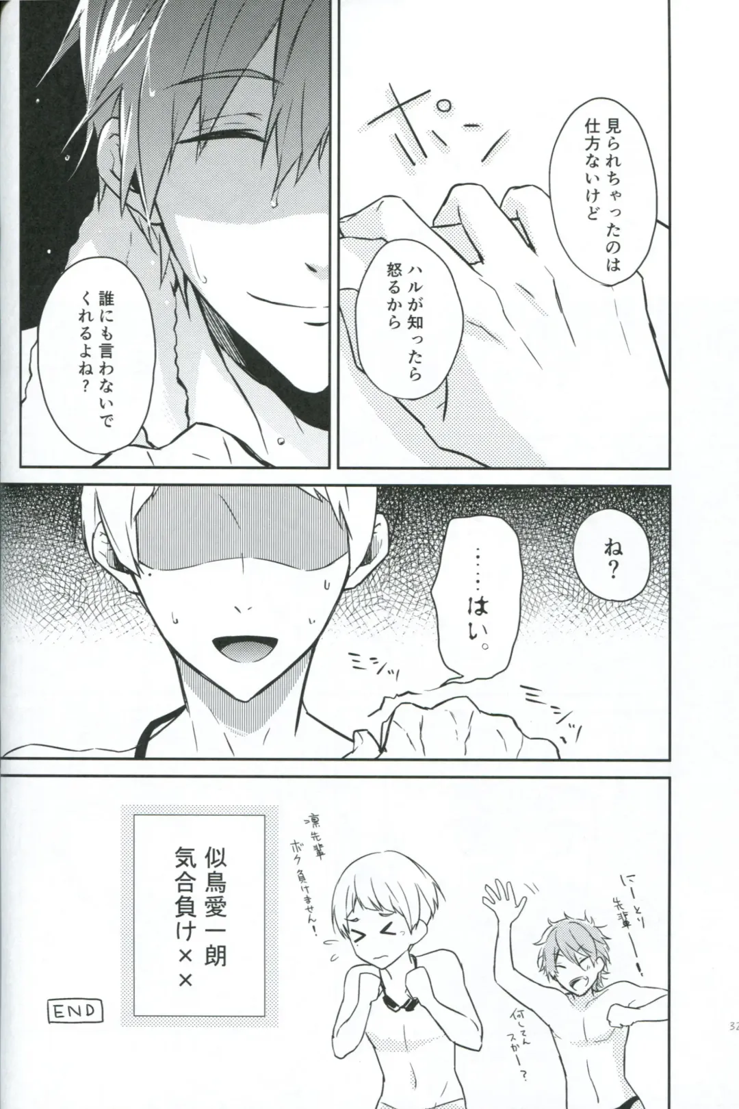 [Mitsuya] Natsu de Yukata de MakoHaru de Fhentai - Page 29