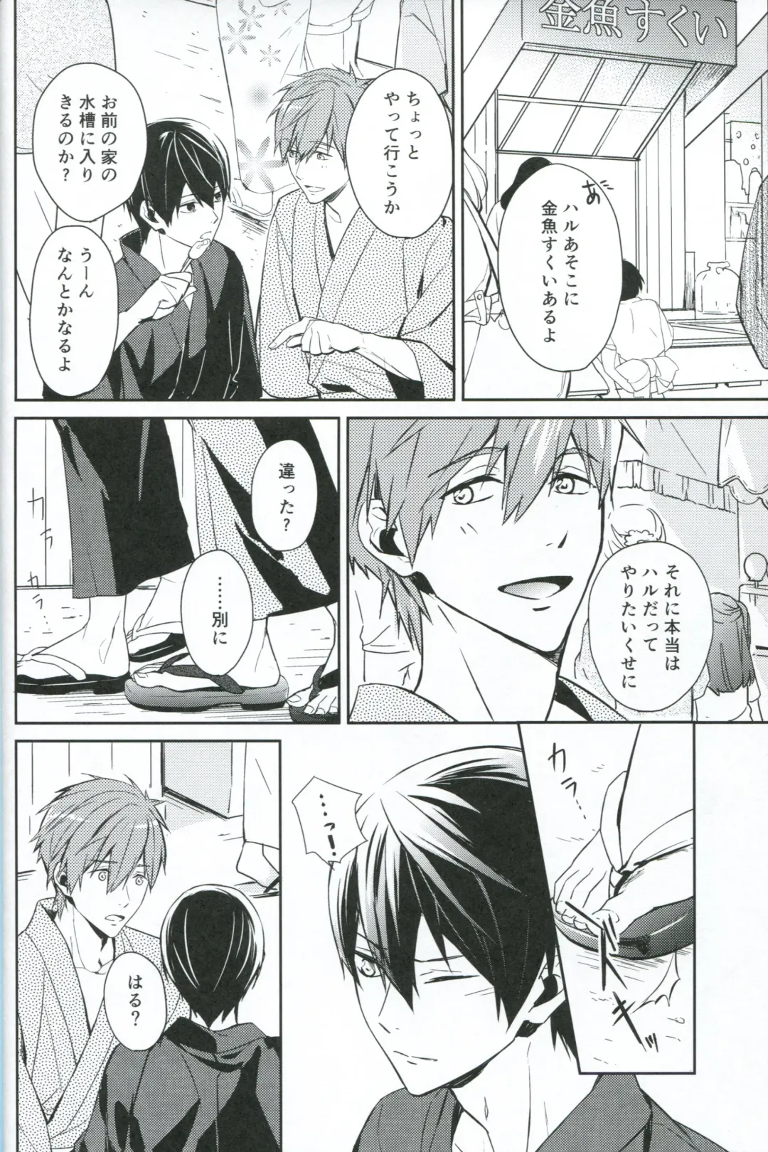 [Mitsuya] Natsu de Yukata de MakoHaru de Fhentai - Page 3