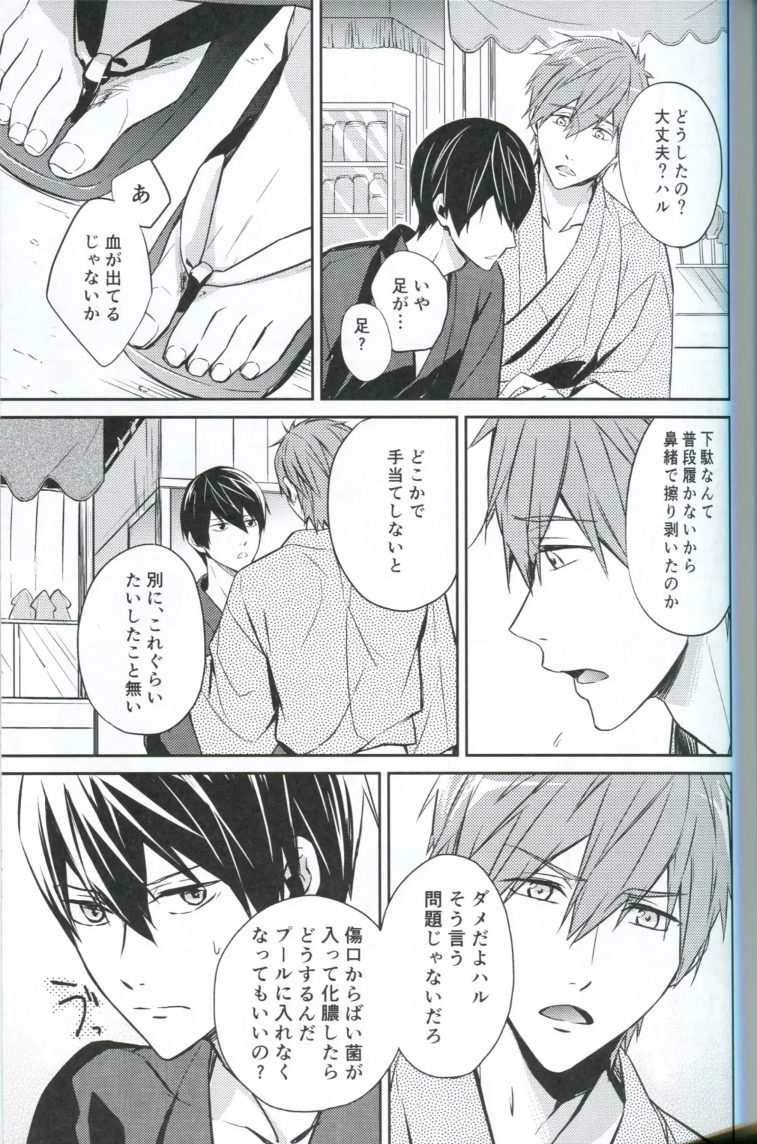 [Mitsuya] Natsu de Yukata de MakoHaru de Fhentai - Page 4