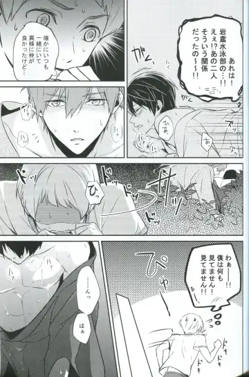 [Mitsuya] Natsu de Yukata de MakoHaru de Fhentai - Page 18