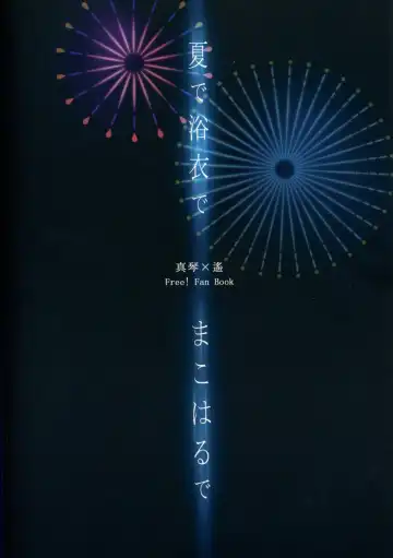 [Mitsuya] Natsu de Yukata de MakoHaru de Fhentai - Page 30