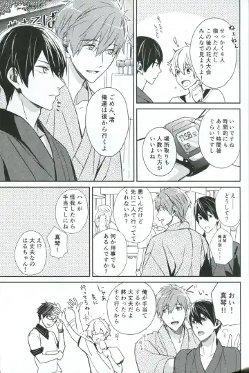 [Mitsuya] Natsu de Yukata de MakoHaru de Fhentai - Page 6