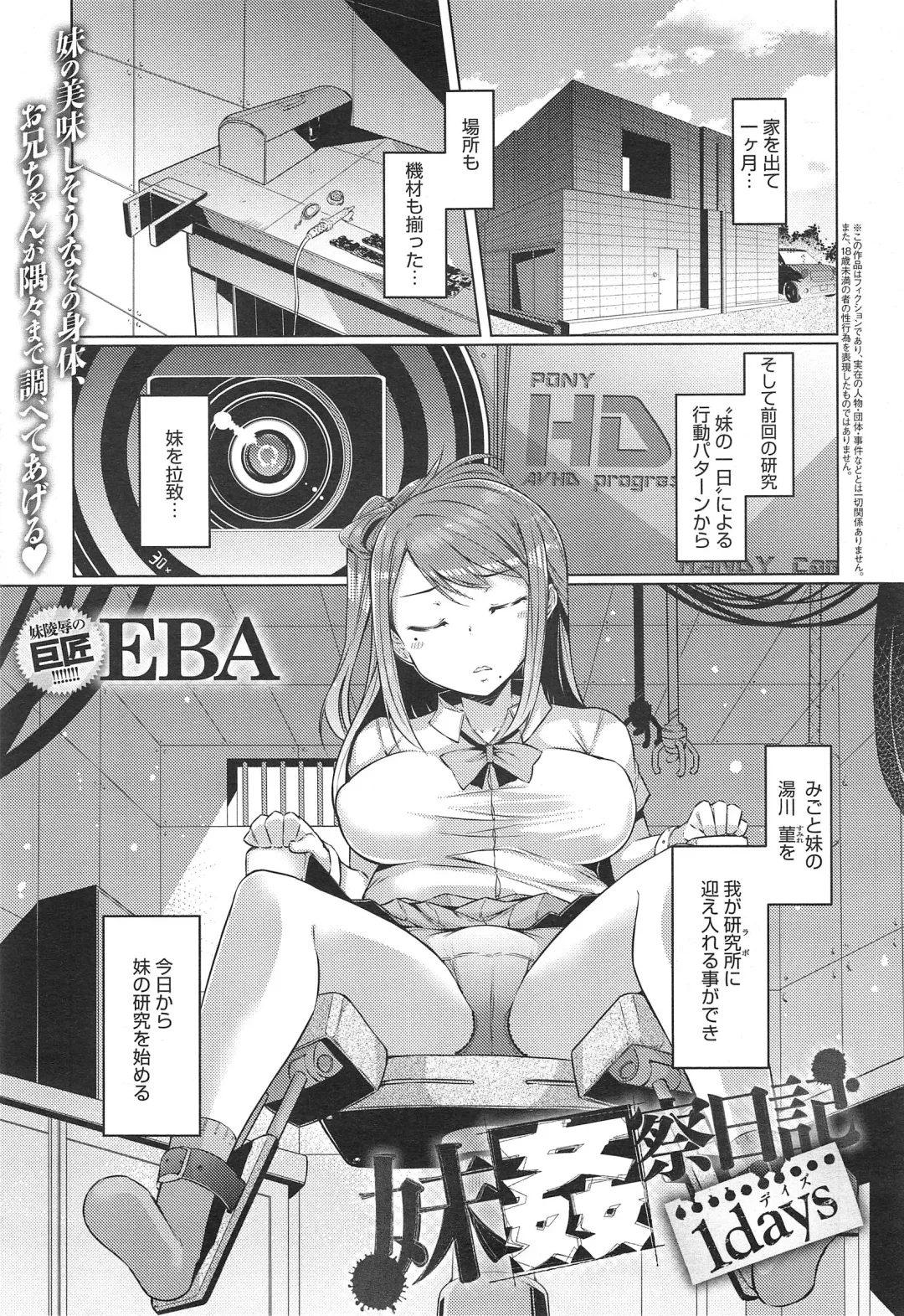 [Eba] Imouto Kansatsu Nikki 1 days - 2 days Fhentai - Page 1