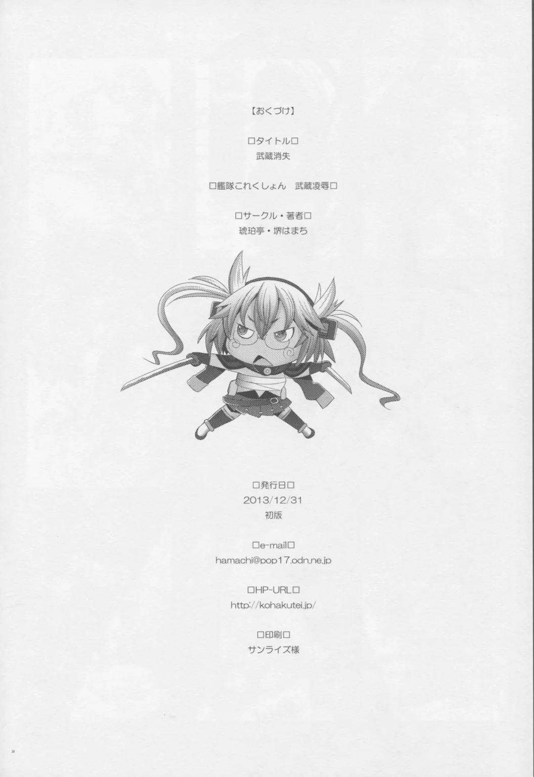 [Sakai Hamachi] Musashi Shoushitsu Fhentai - Page 29